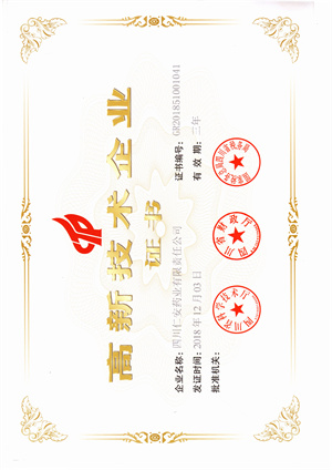 2018.12 高(gāo)新技術(shù)企業(yè)證書(shū)