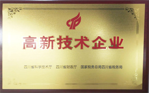 2018.12 高(gāo)新技術(shù)企業(yè)證書(shū)（牌）