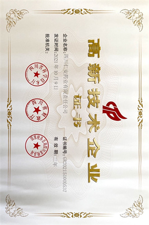 2021.10 國家高(gāo)新技術(shù)企業(yè)證書(shū)