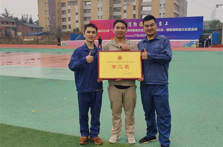 四川仁安藥業(yè)獲嶽池縣“2024年微型消防站大(dà)比武”第三名